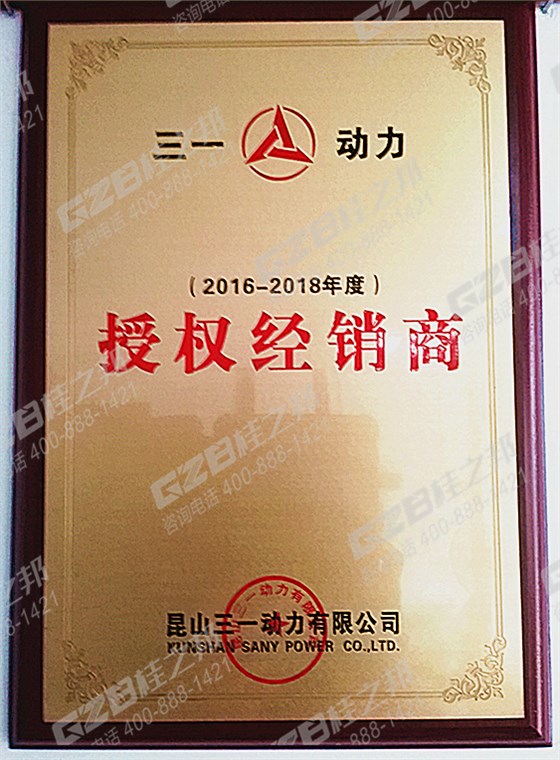 三一動(dòng)力授權(quán)代理商證書