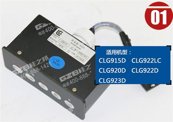 柳工挖掘機(jī)開關(guān)盒,柳工挖掘機(jī)配件批發(fā),桂之邦挖掘機(jī)配件