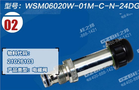 三一挖掘機(jī)電磁閥閥芯