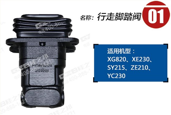 玉柴230挖機(jī)行走腳踏閥