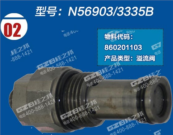 三一75挖掘機LS主溢流閥