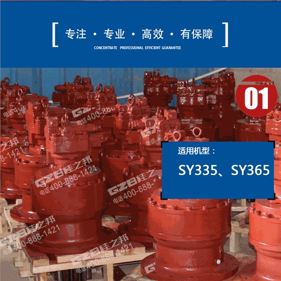 三一挖掘機回轉減速機