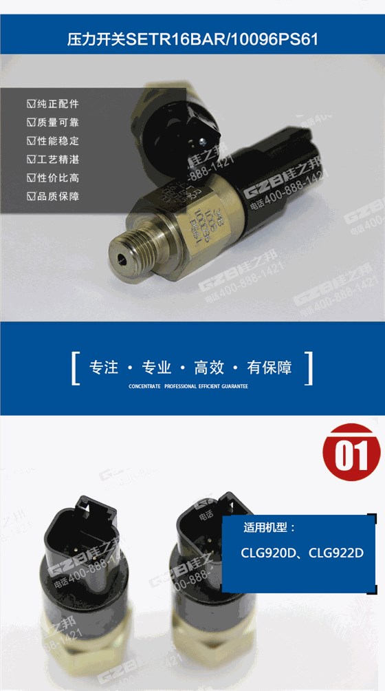 柳工挖掘機壓力開關(guān)