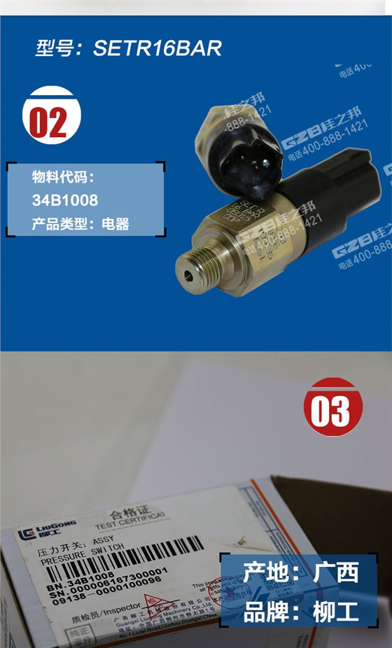 柳工挖掘機壓力開關(guān)