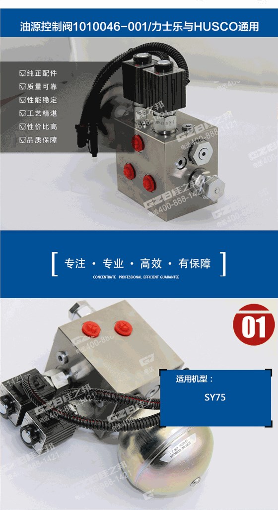 三一挖掘機(jī)油源控制閥