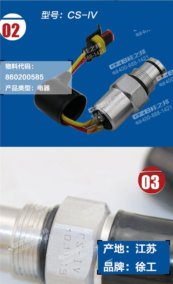 徐工挖掘機(jī)壓力發(fā)訊器