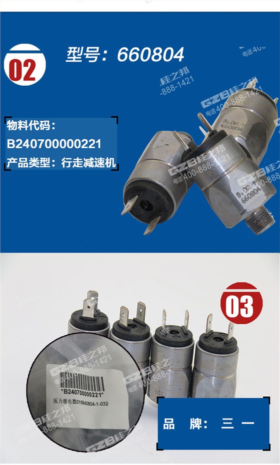 三一挖掘機(jī)壓力繼電器