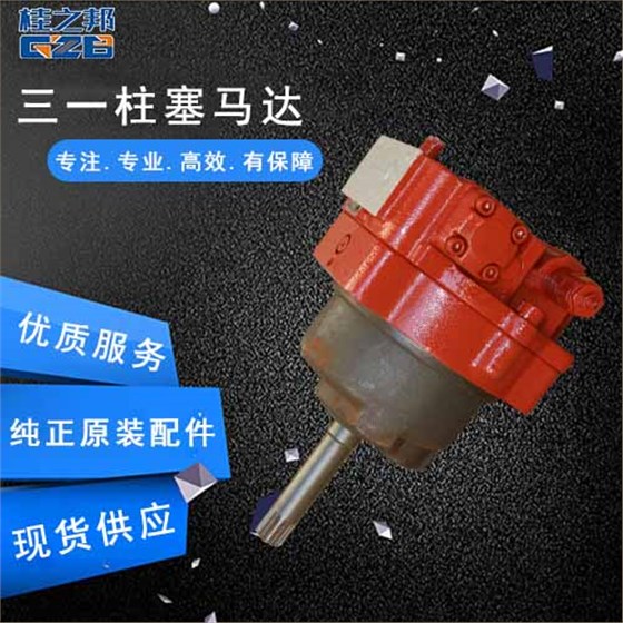 三一柱塞馬達(dá)