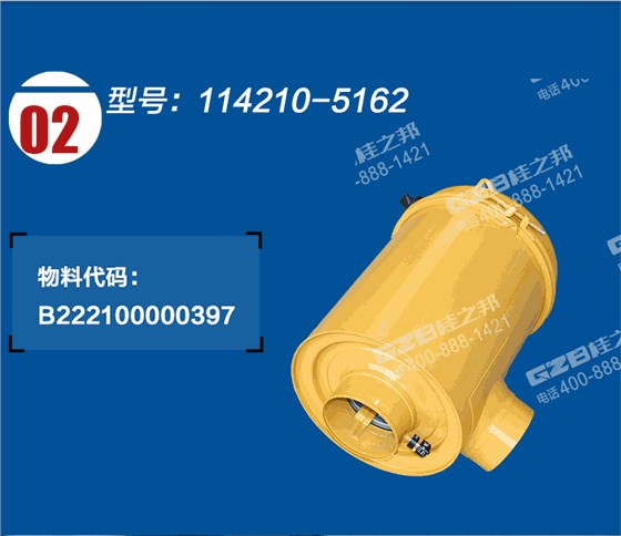 空氣濾清器總成114210-5162