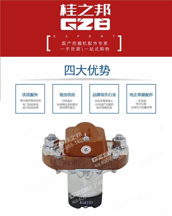 31B0042柳工挖掘機(jī)繼電器