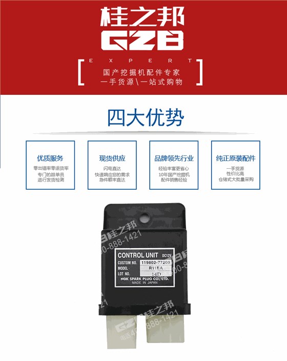 挖掘機(jī)繼電器803608718