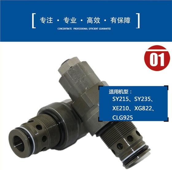 挖掘機旁通溢流閥60075578