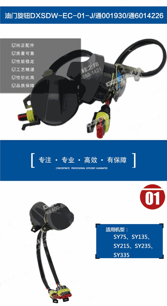 三一挖掘機油門旋鈕
