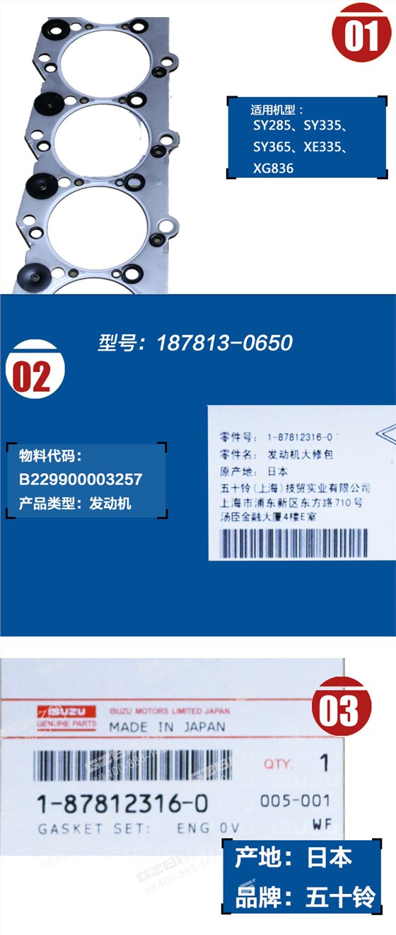 五十鈴發(fā)動機修理包