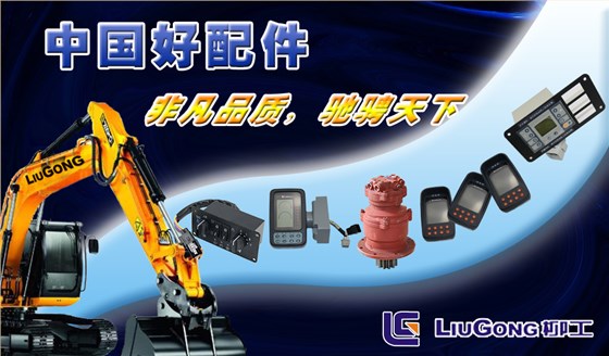 柳工挖掘機(jī)配件批發(fā)