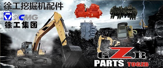 徐工挖掘機配件批發(fā)