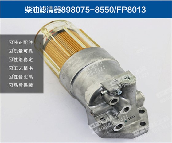 三一135挖機(jī)柴油濾清器