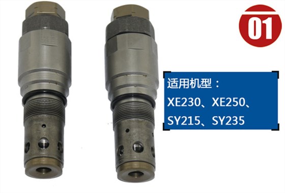 徐工230挖機(jī)回轉(zhuǎn)溢流閥