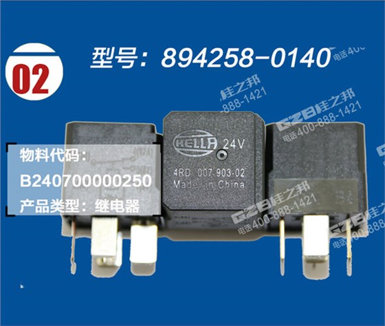 三一205挖機繼電器