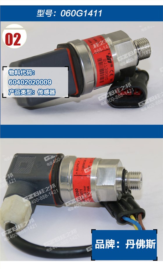 龍工挖掘機(jī)傳感器 龍工挖掘機(jī)傳感器