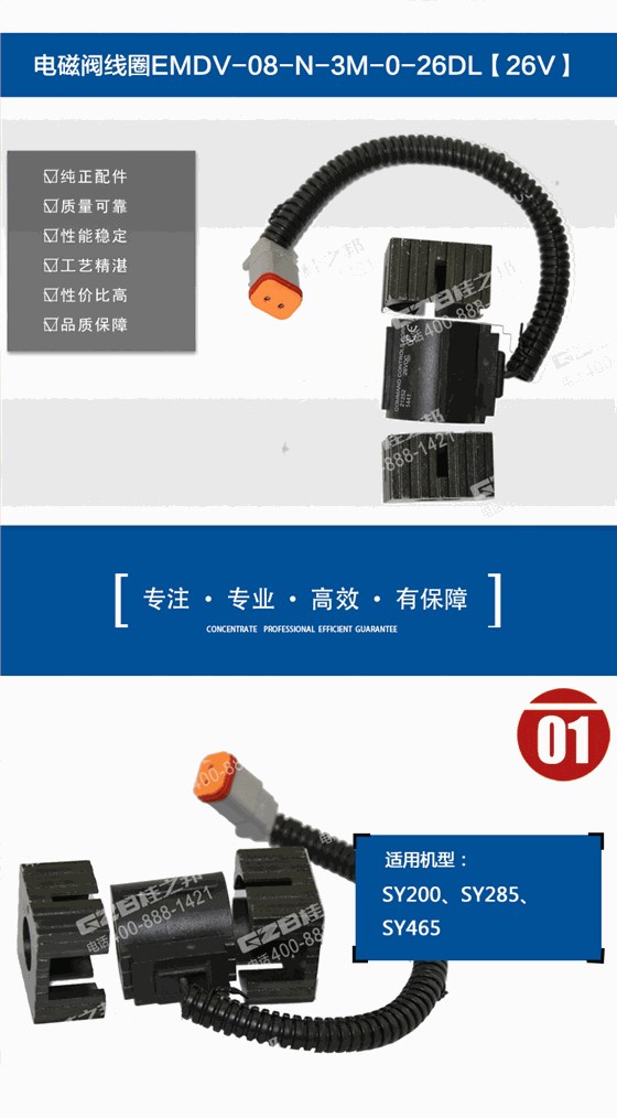 三一285挖掘機(jī)電磁閥線圈
