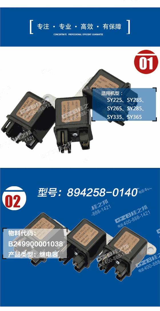 三一225挖掘機(jī)預(yù)熱塞繼電器