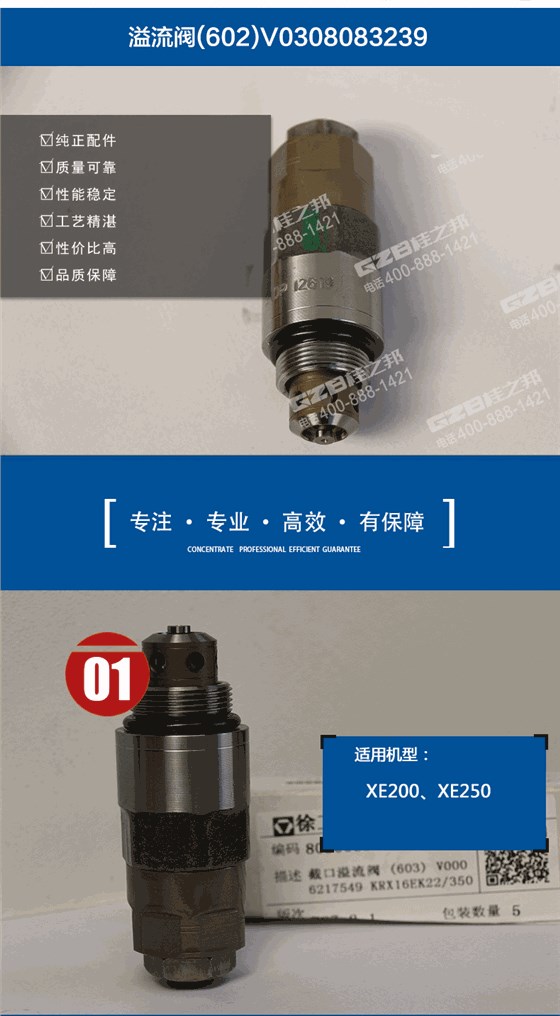 徐工250挖掘機(jī)溢流閥 徐工250挖掘機(jī)溢流閥