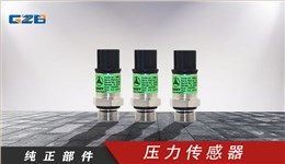 三一挖機配件感應(yīng)器壓力傳感器5MPa-5V-V2-G3/8-SUM(扁插)低壓  60217141