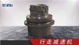 三一挖機納博行走減速機總成 GM09VN