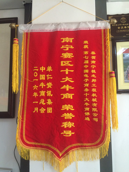 桂之邦，南寧賽區(qū)十大牛商稱號