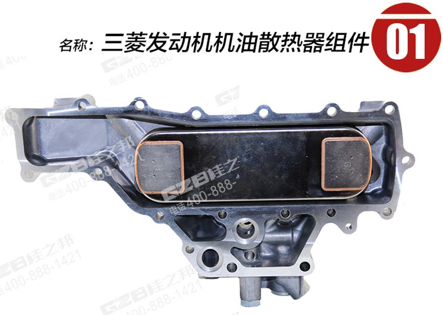 三一挖掘機三菱發(fā)動機機油散熱器組件