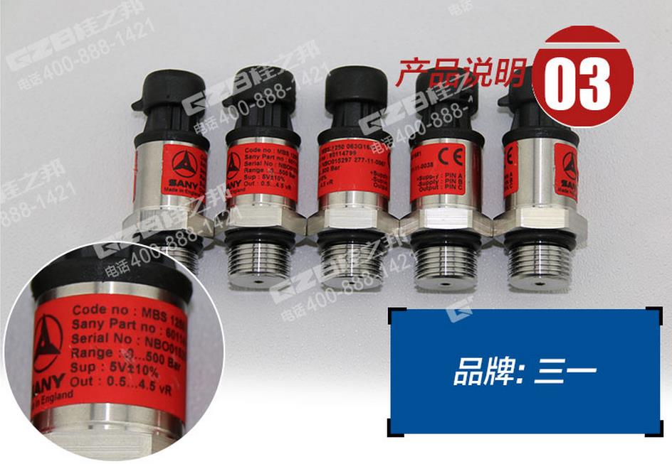 三一挖掘機(jī)壓力傳感器