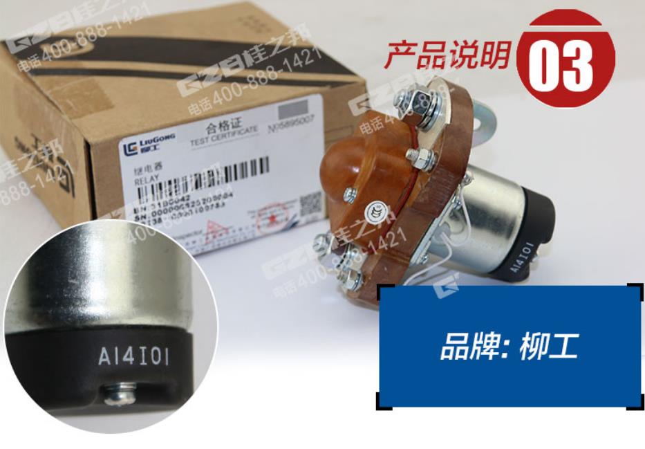 柳工挖掘機(jī)繼電器