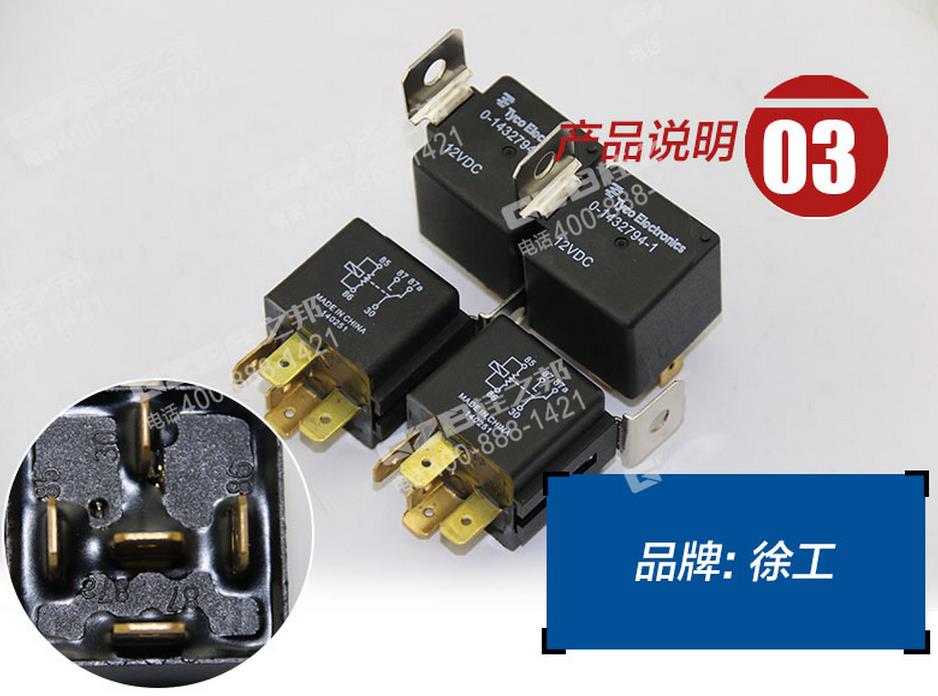 徐工挖掘機(jī)繼電器