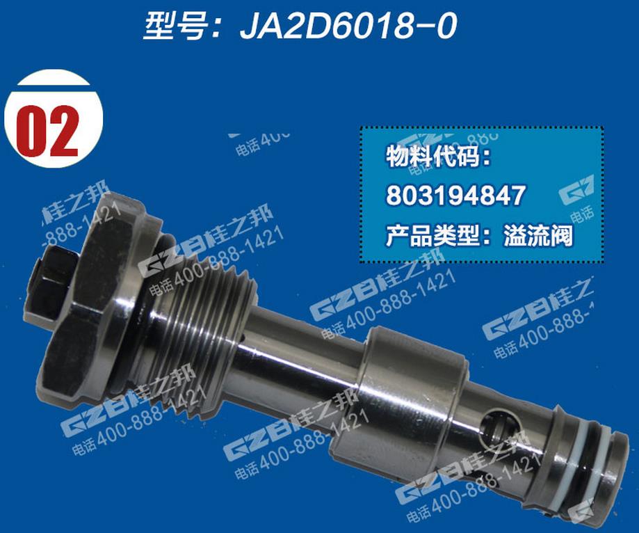 三一135挖機溢流閥