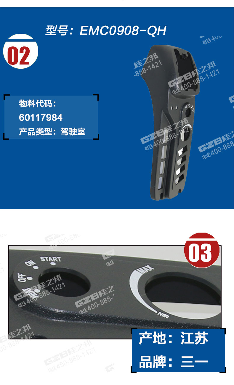 三一挖掘機(jī)扶手箱上蓋