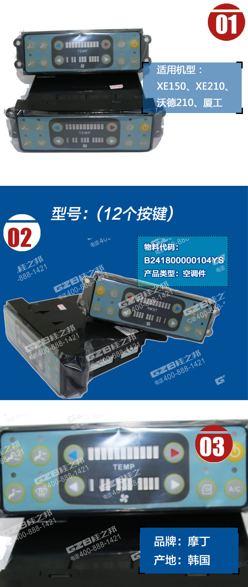 挖掘機空調(diào)控制面板