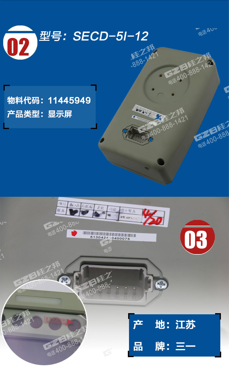 三一挖掘機(jī)顯示屏