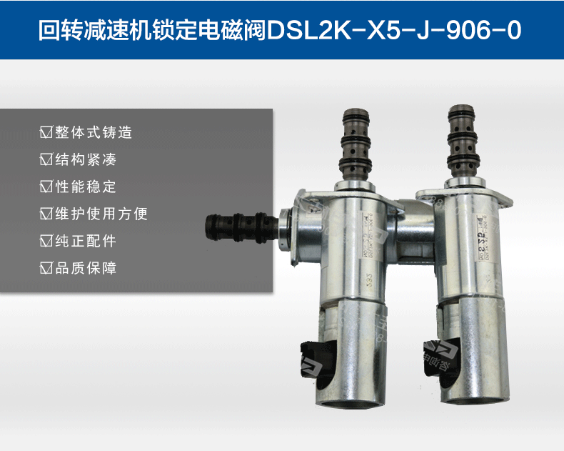 中聯(lián)挖掘機鎖定電磁閥