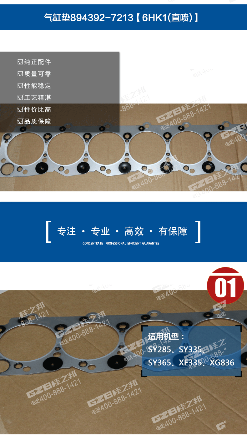 三一挖掘機(jī)氣缸墊