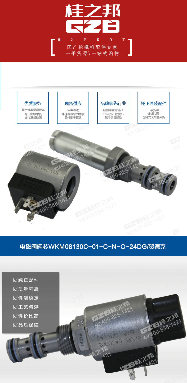 挖掘機(jī)電磁閥