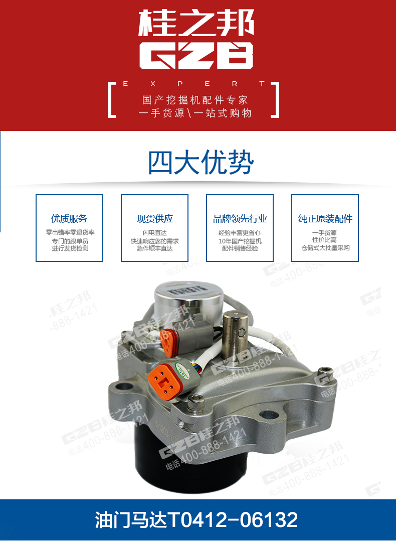 玉柴挖掘機(jī)油門(mén)馬達(dá)