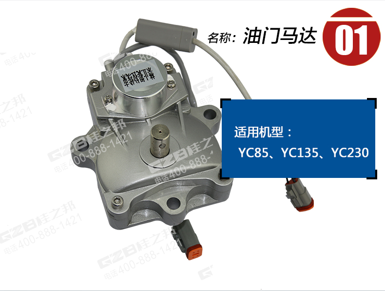 玉柴挖掘機(jī)油門(mén)馬達(dá)
