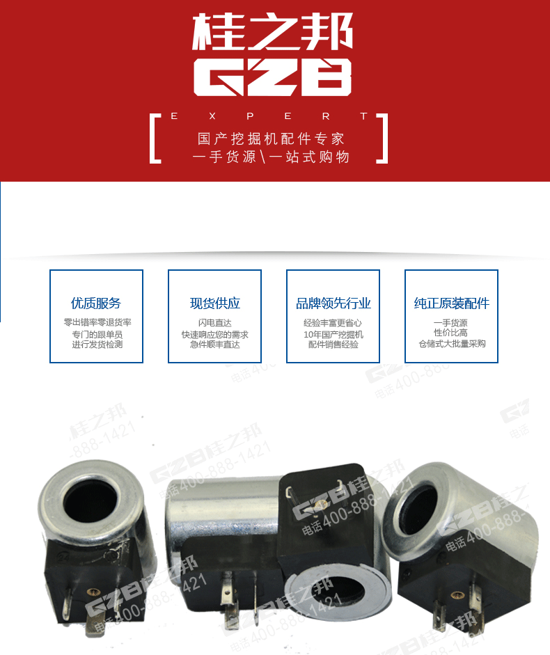 龍工挖掘機電磁閥線圈