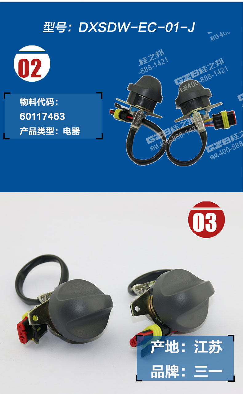 三一挖掘機(jī)油門旋鈕開關(guān)