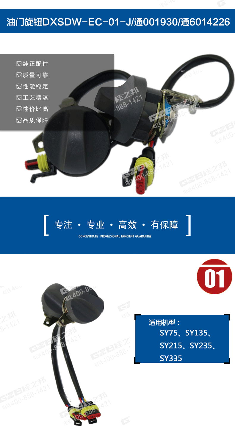 三一挖掘機(jī)油門旋鈕開關(guān)