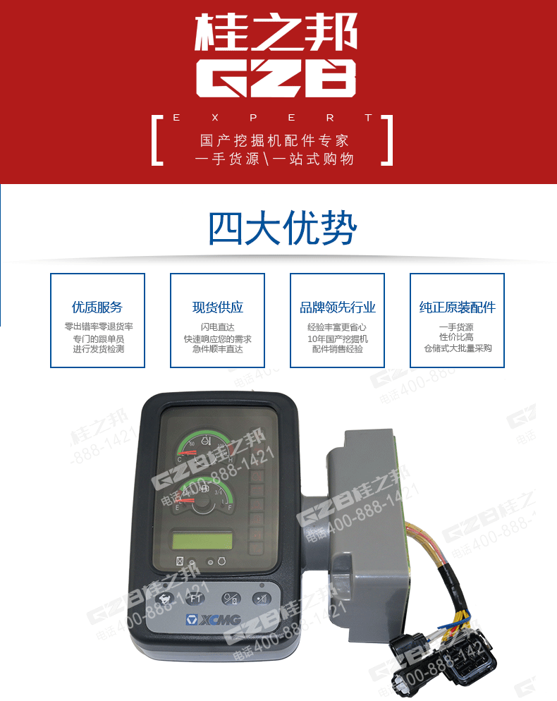 徐工挖掘機(jī)顯示屏803538069