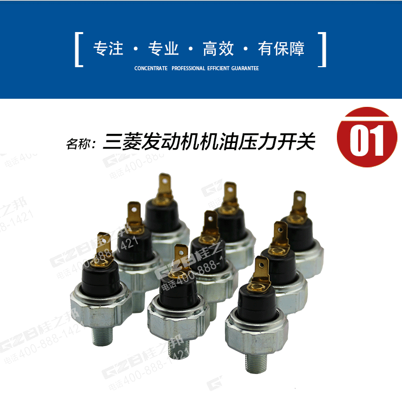 三一SY205挖掘機(jī)發(fā)動機(jī)機(jī)油壓力開關(guān)