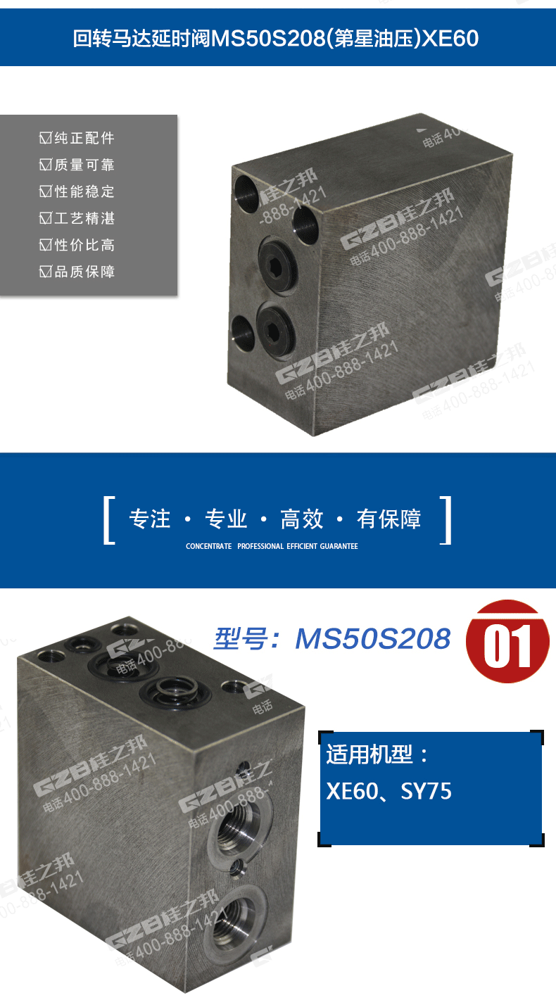 回轉(zhuǎn)馬達延時閥803173622