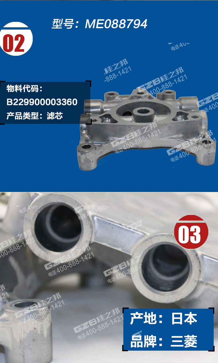 三菱機油濾清器安裝座